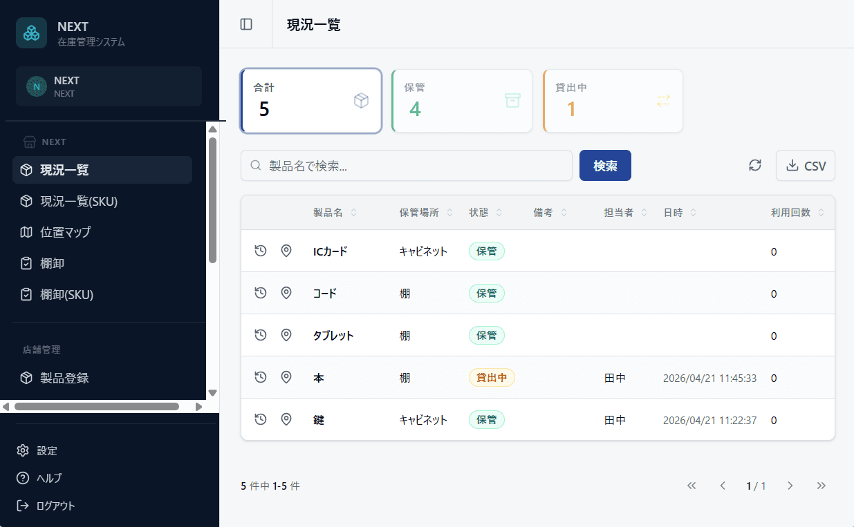 Web管理画面の製品一覧
